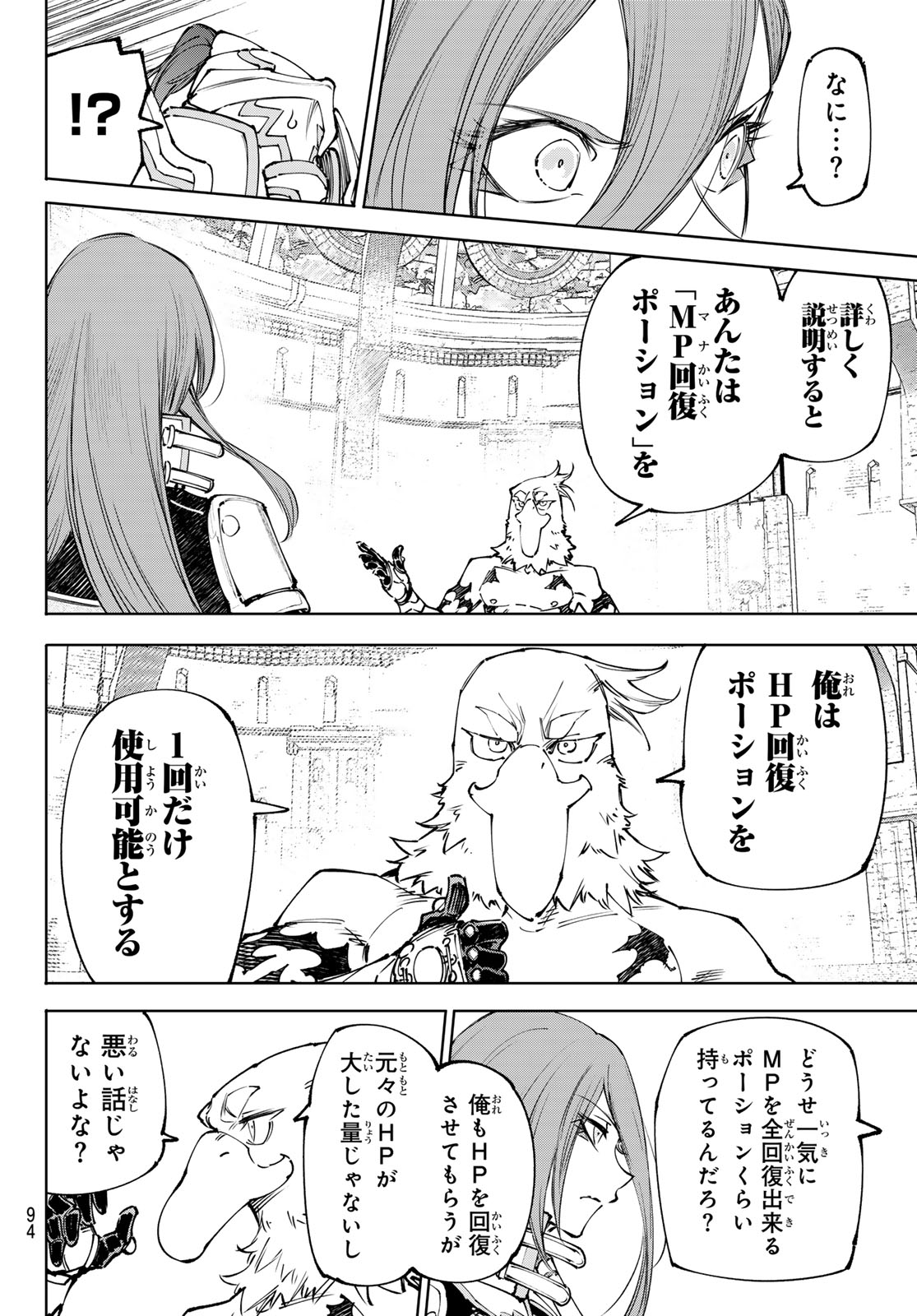 シャングリラ・フロンティア〜クソゲーハンター、神ゲーに挑まんとす〜 Chap 264 - Next Chap 265