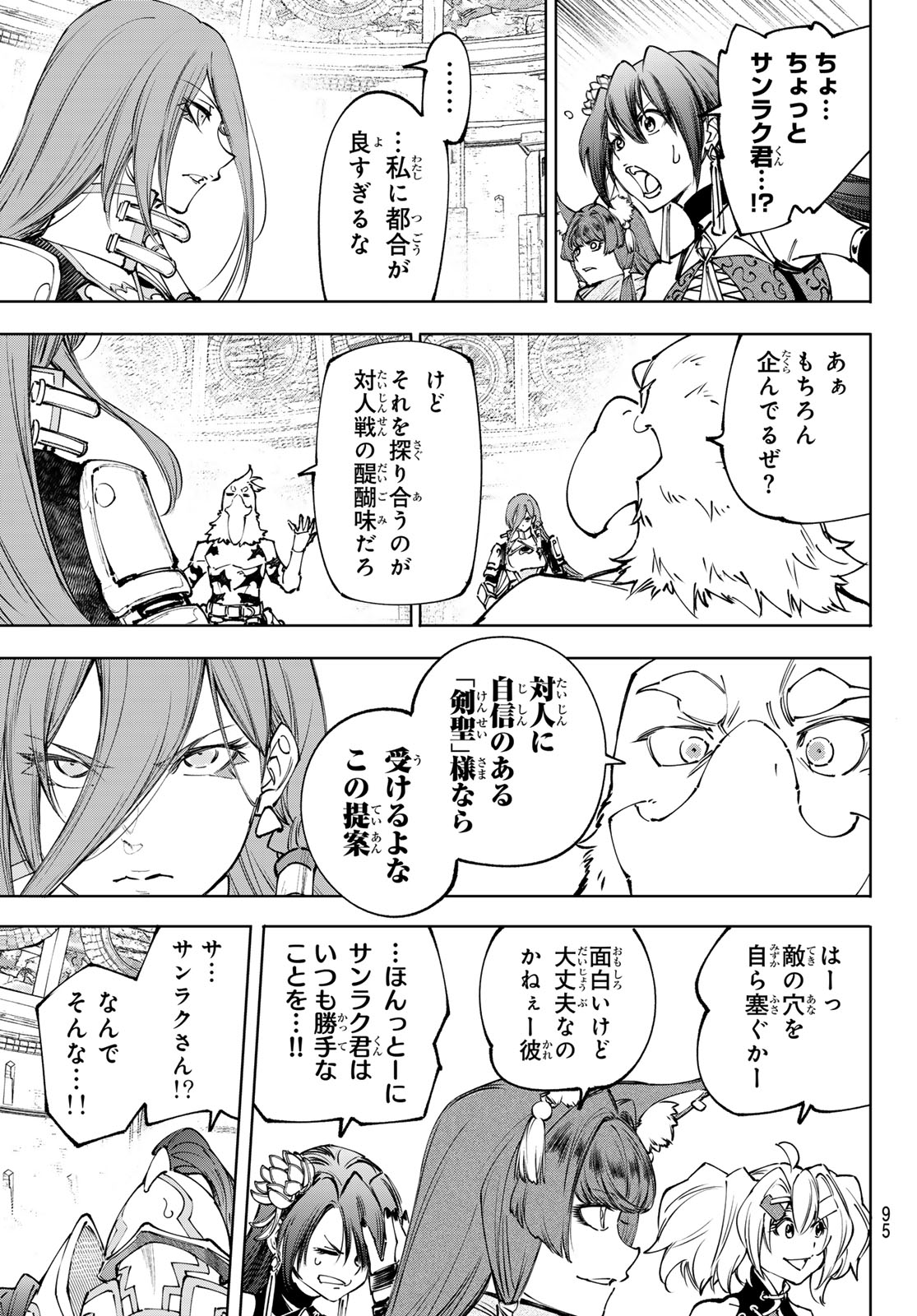 シャングリラ・フロンティア〜クソゲーハンター、神ゲーに挑まんとす〜 Chap 264 - Next Chap 265