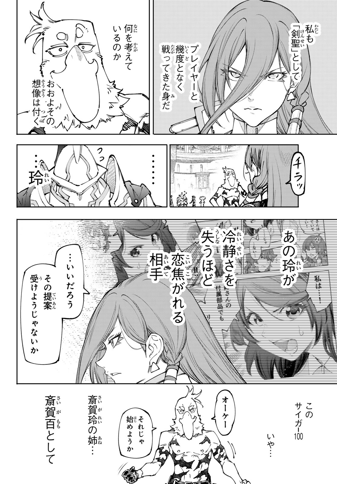 シャングリラ・フロンティア〜クソゲーハンター、神ゲーに挑まんとす〜raw Chap 264 - Next Chap 265