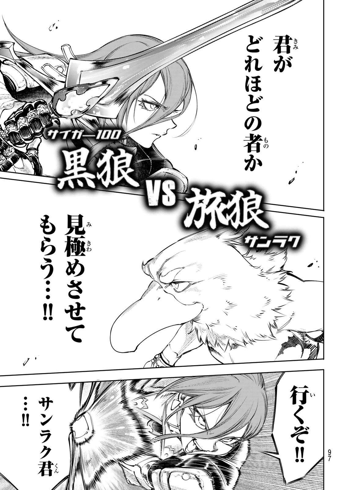 シャングリラ・フロンティア〜クソゲーハンター、神ゲーに挑まんとす〜 Chap 264 - Next Chap 265