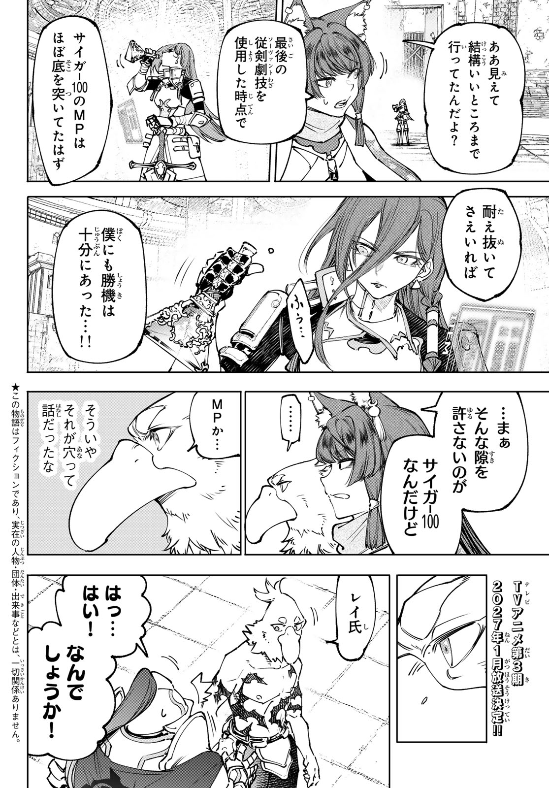 シャングリラ・フロンティア〜クソゲーハンター、神ゲーに挑まんとす〜raw Chap 264 - Next Chap 265
