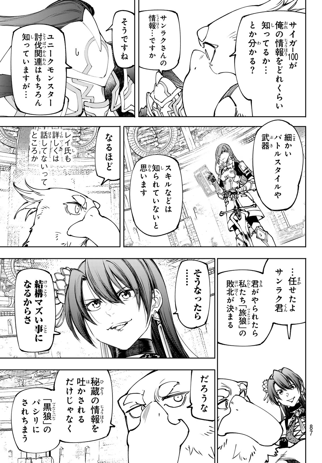 シャングリラ・フロンティア〜クソゲーハンター、神ゲーに挑まんとす〜 Chap 264 - Next Chap 265
