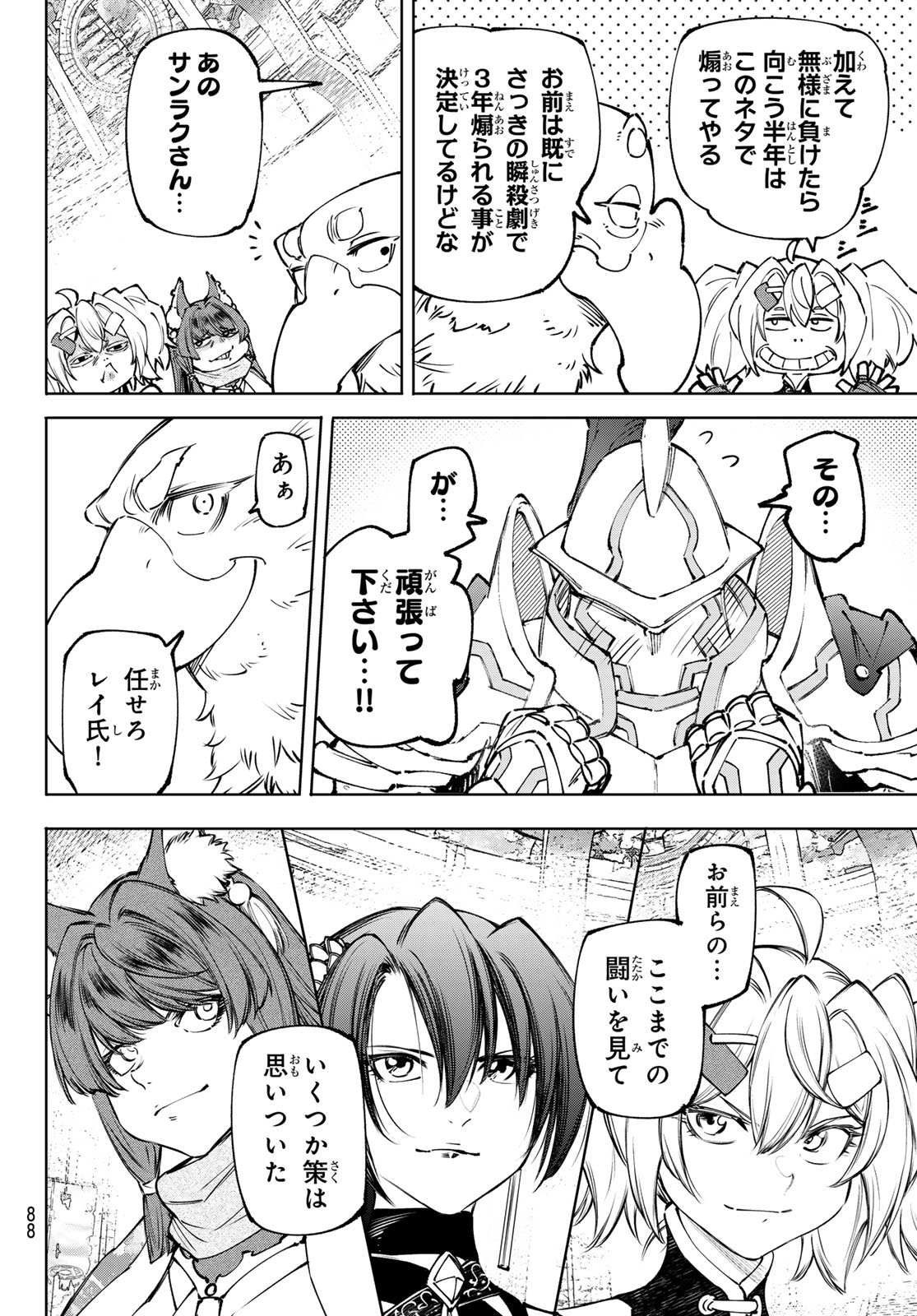 シャングリラ・フロンティア〜クソゲーハンター、神ゲーに挑まんとす〜 Chap 264 - Next Chap 265
