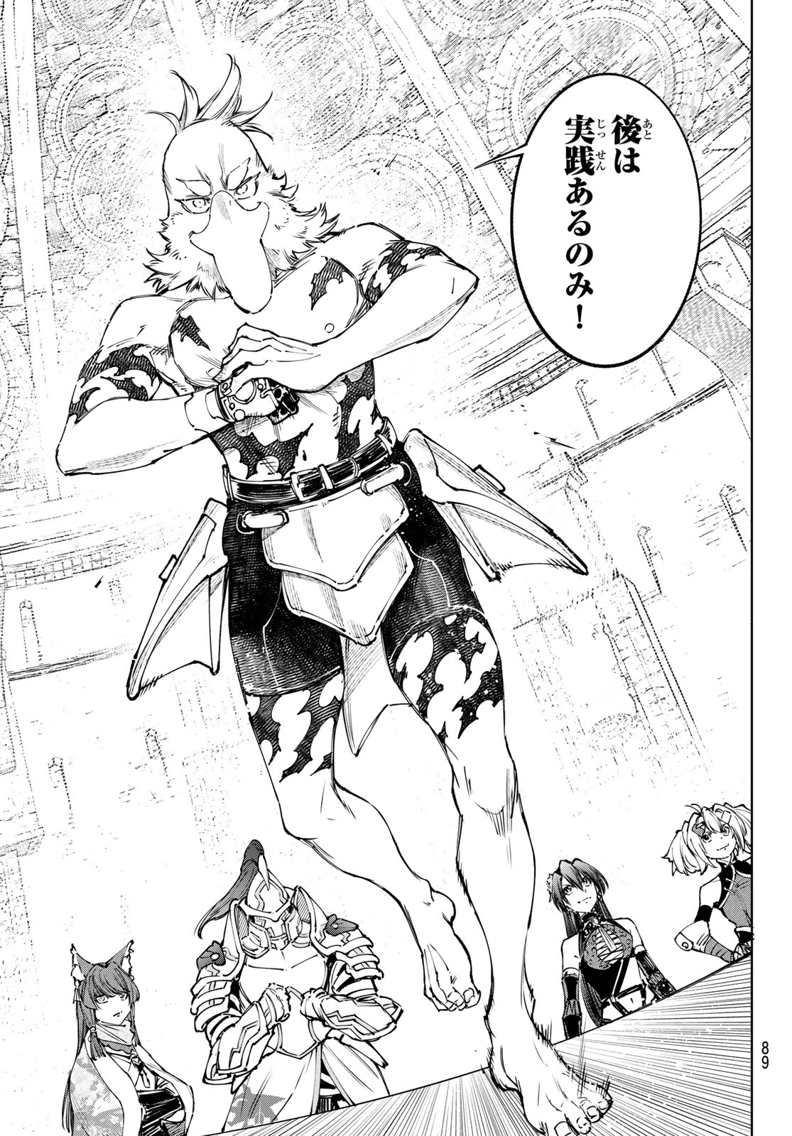 シャングリラ・フロンティア〜クソゲーハンター、神ゲーに挑まんとす〜 Chap 264 - Next Chap 265