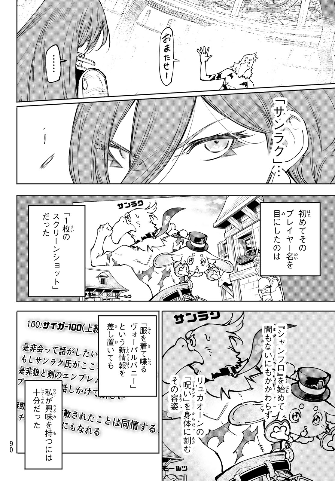 シャングリラ・フロンティア〜クソゲーハンター、神ゲーに挑まんとす〜 Chap 264 - Next Chap 265