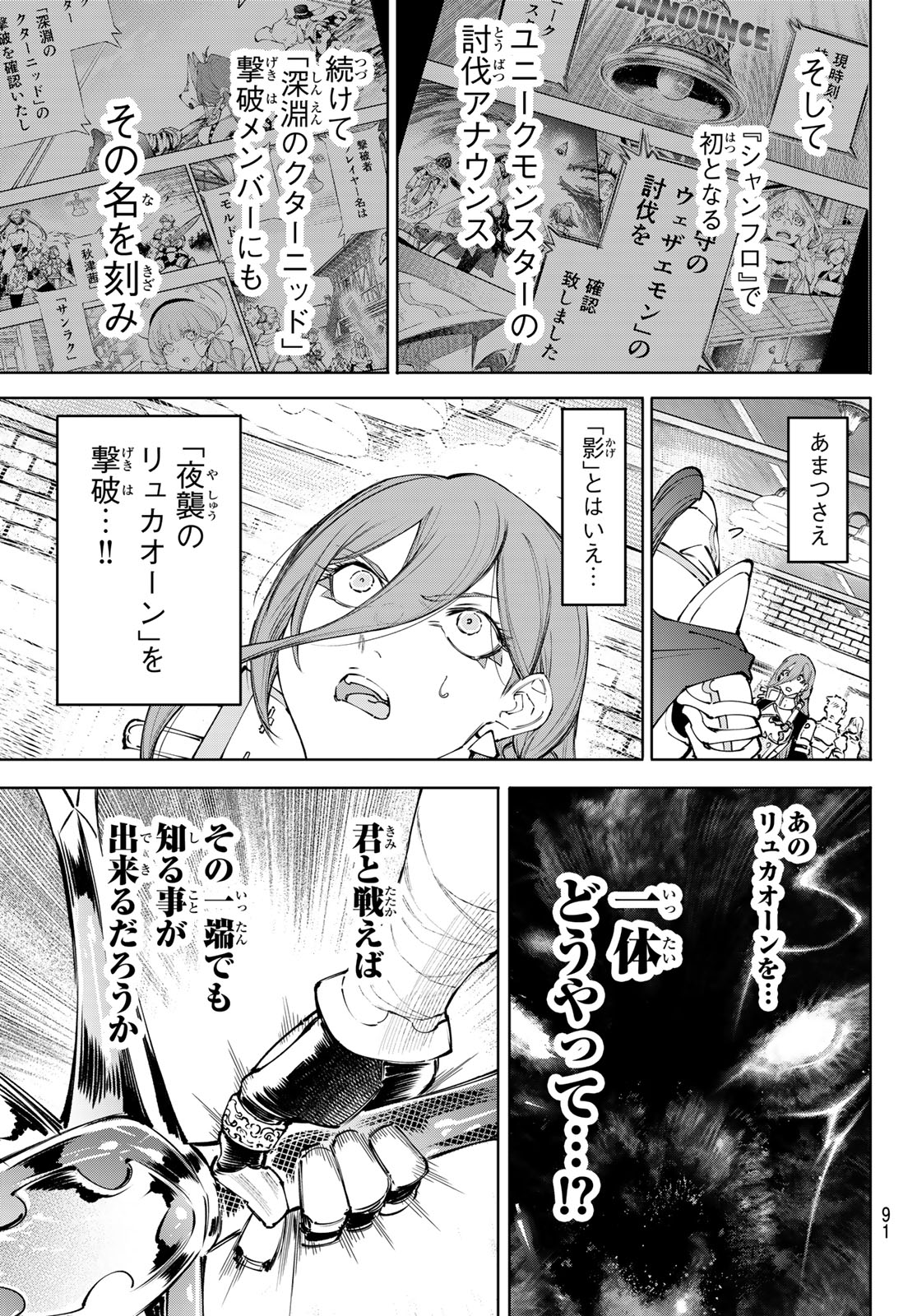 シャングリラ・フロンティア〜クソゲーハンター、神ゲーに挑まんとす〜raw Chap 264 - Next Chap 265