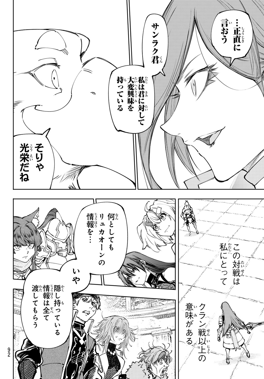 シャングリラ・フロンティア〜クソゲーハンター、神ゲーに挑まんとす〜 Chap 264 - Next Chap 265
