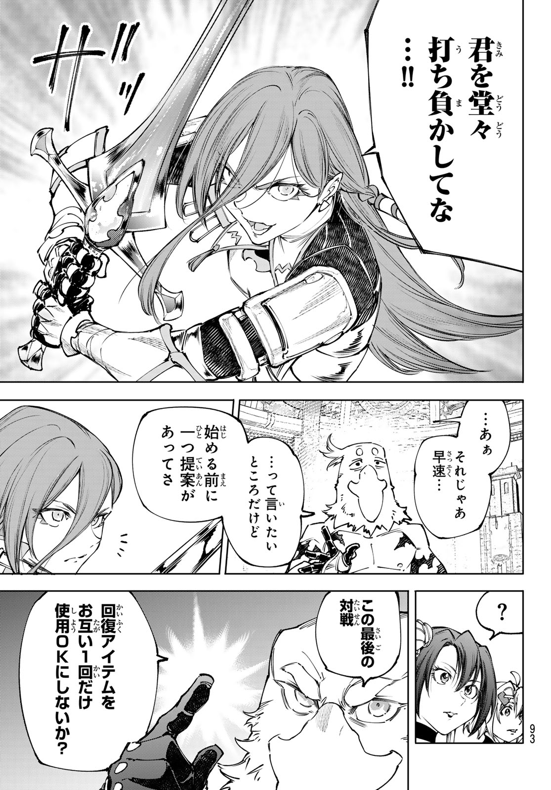 シャングリラ・フロンティア〜クソゲーハンター、神ゲーに挑まんとす〜 Chap 264 - Next Chap 265
