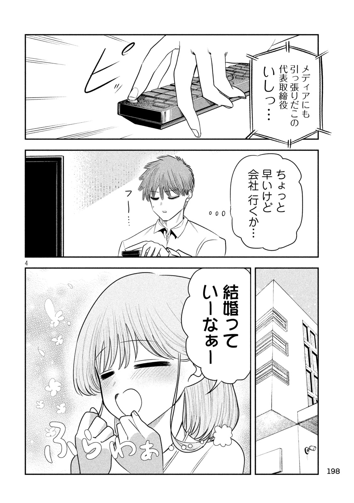 Shachou to Sake to Hoshi Chap 49 - Next Chap 50