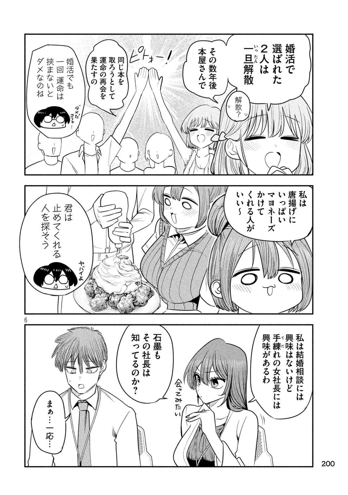 Shachou to Sake to Hoshi Chap 49 - Next Chap 50