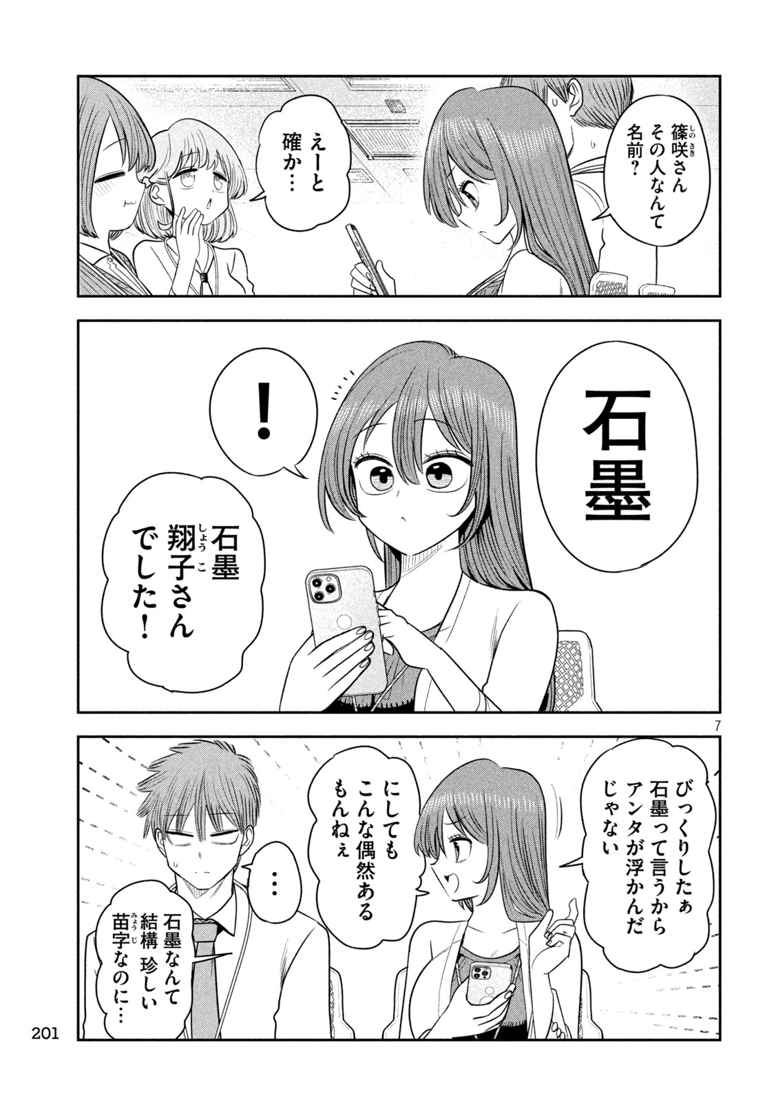 Shachou to Sake to Hoshi Chap 49 - Next Chap 50