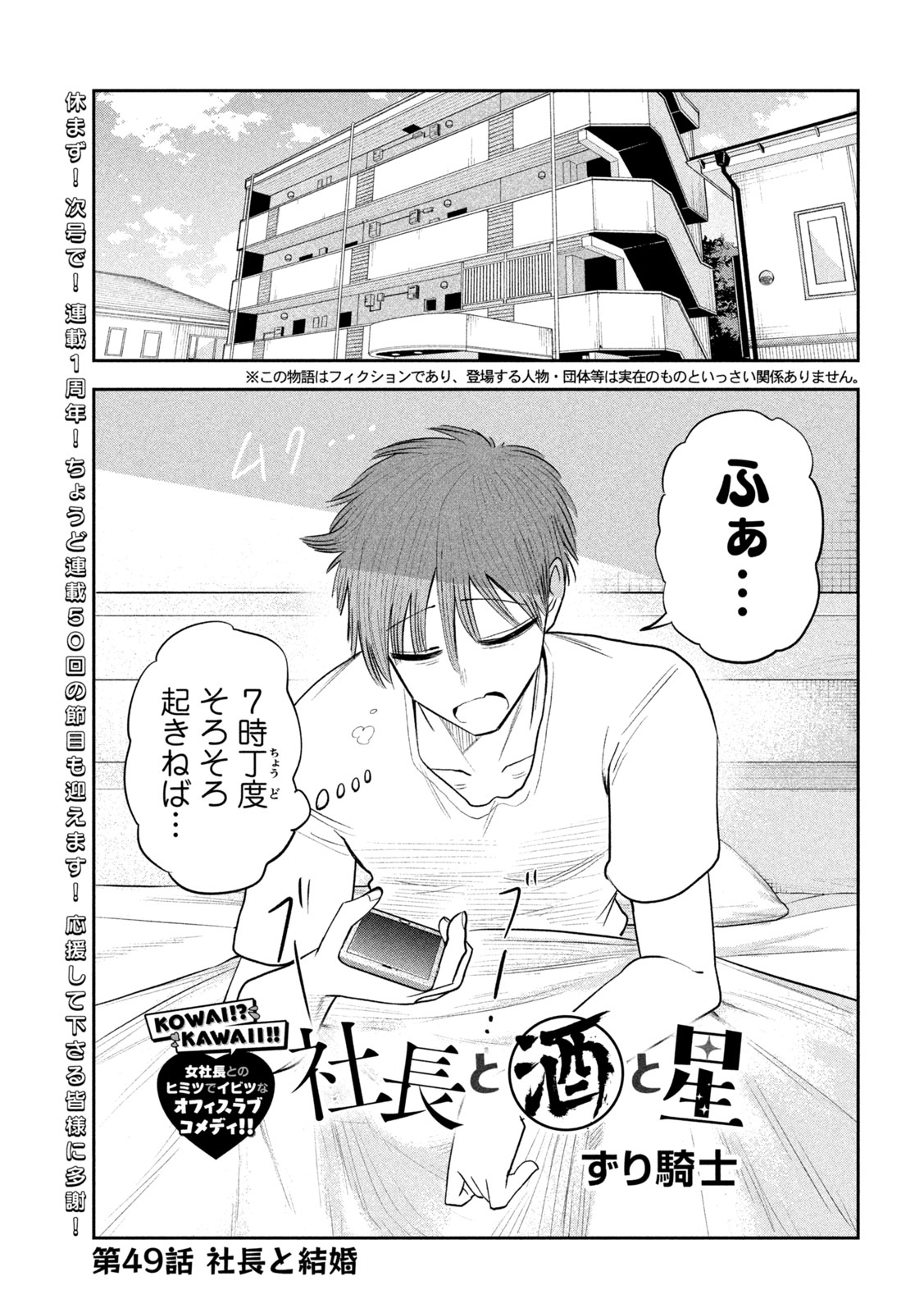 Shachou to Sake to Hoshi Chap 49 - Next Chap 50