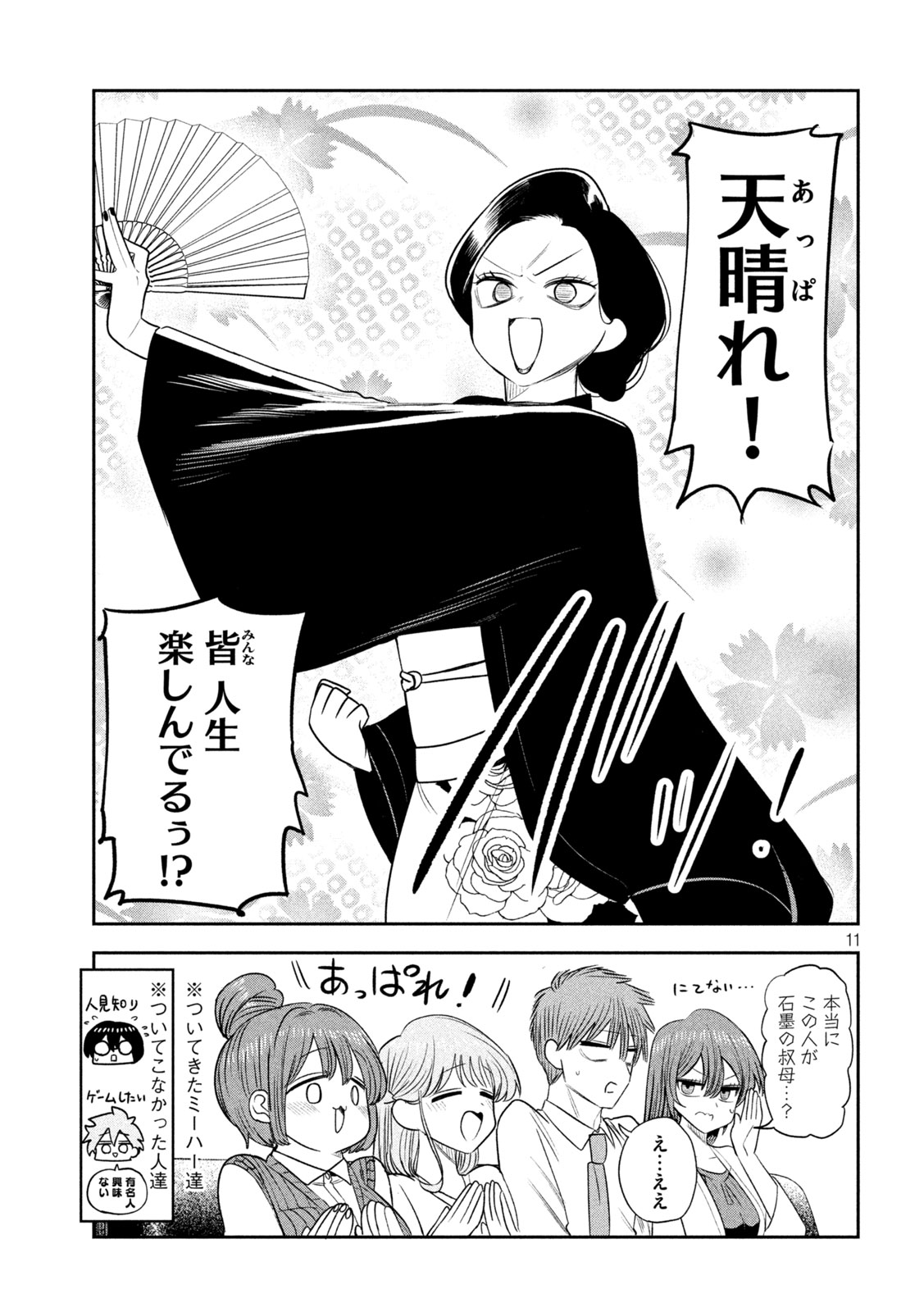 Shachou to Sake to Hoshi Chap 49 - Next Chap 50
