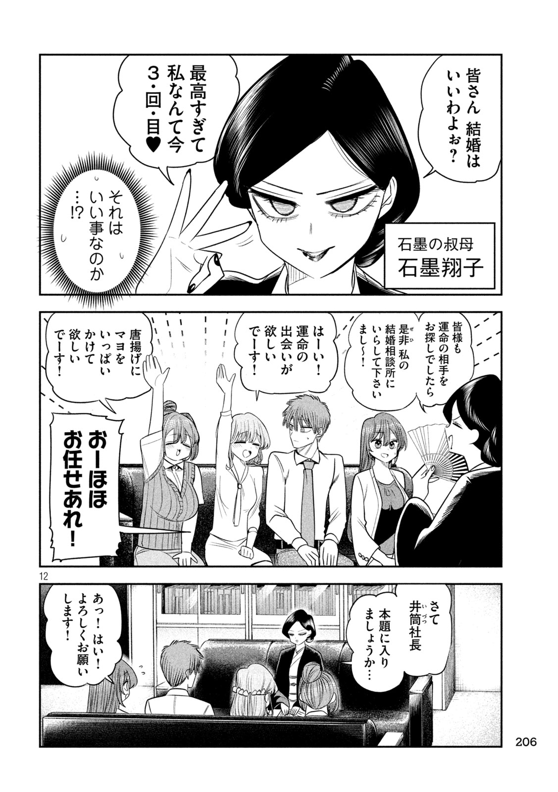 Shachou to Sake to Hoshi Chap 49 - Next Chap 50