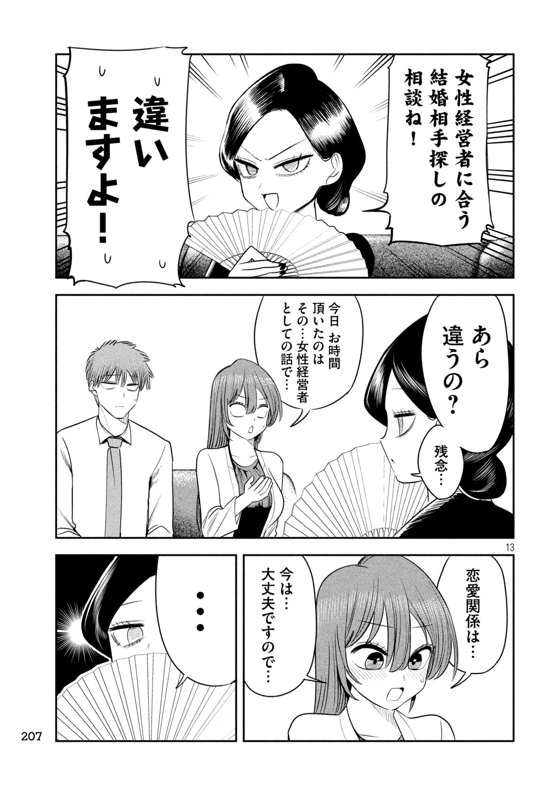 Shachou to Sake to Hoshi Chap 49 - Next Chap 50