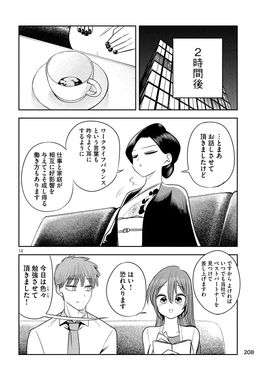Shachou to Sake to Hoshi Chap 49 - Next Chap 50