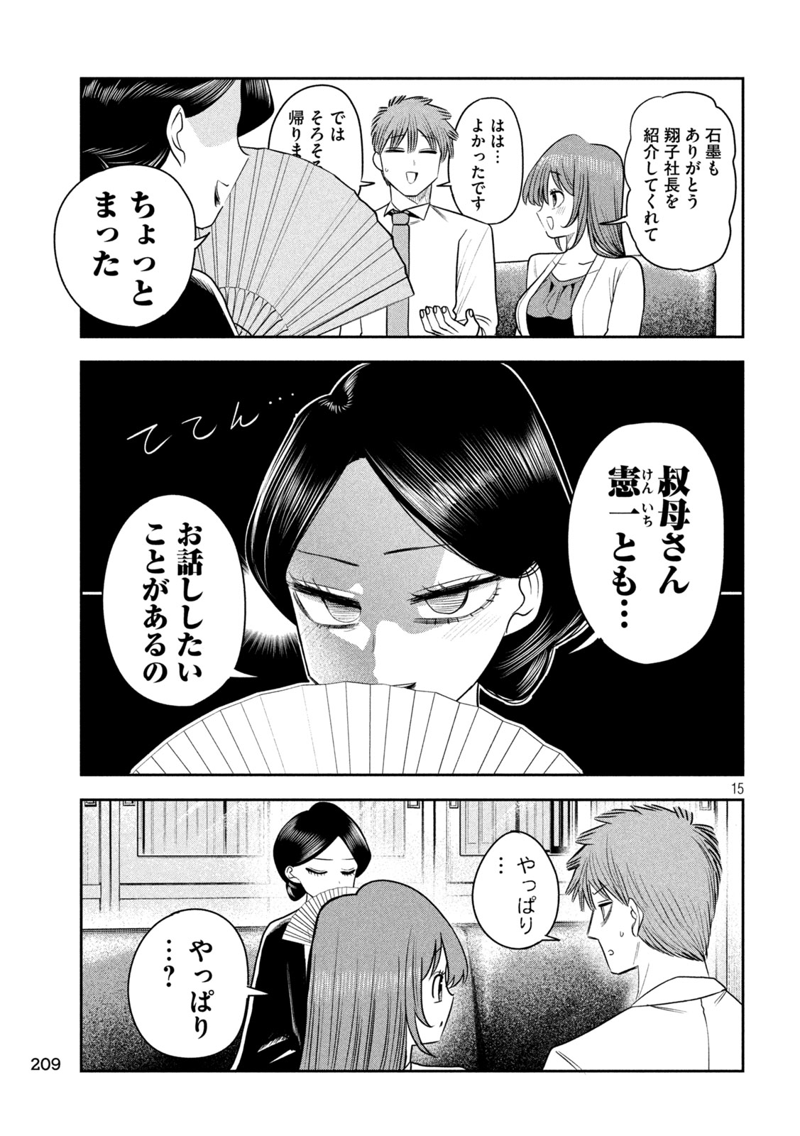 Shachou to Sake to Hoshi Chap 49 - Next Chap 50