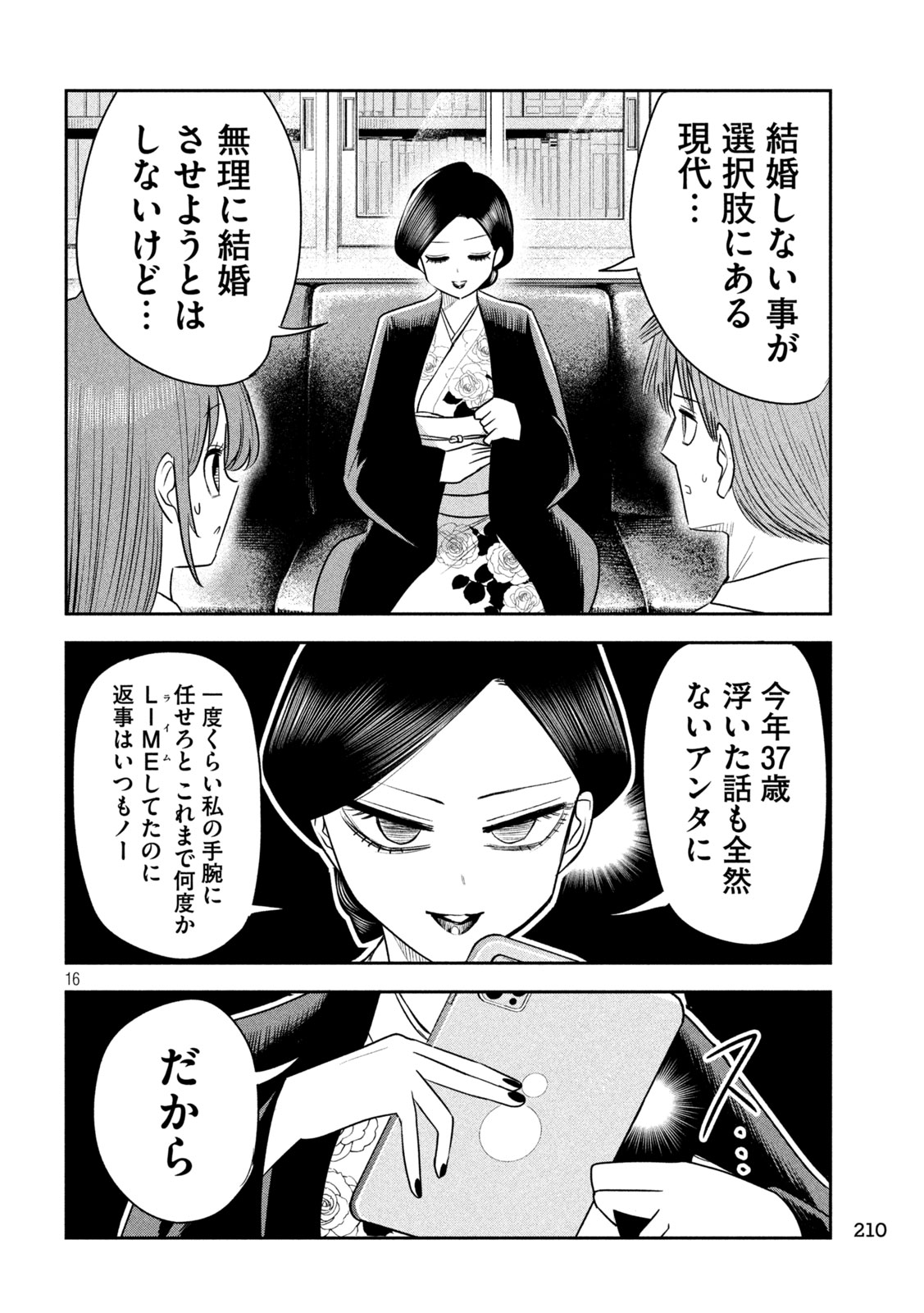 Shachou to Sake to Hoshi Chap 49 - Next Chap 50