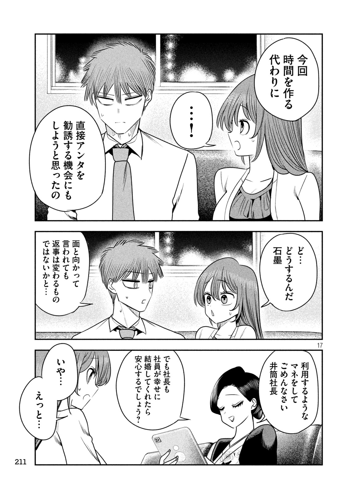 Shachou to Sake to Hoshi Chap 49 - Next Chap 50
