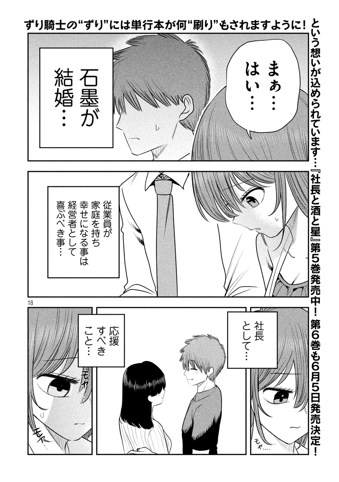 Shachou to Sake to Hoshi Chap 49 - Next Chap 50