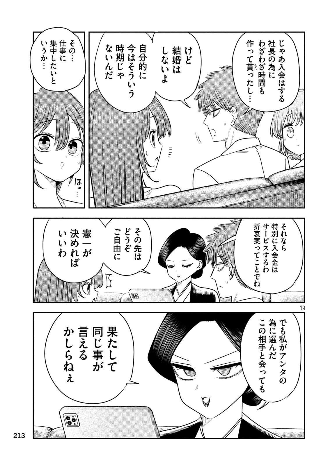 Shachou to Sake to Hoshi Chap 49 - Next Chap 50