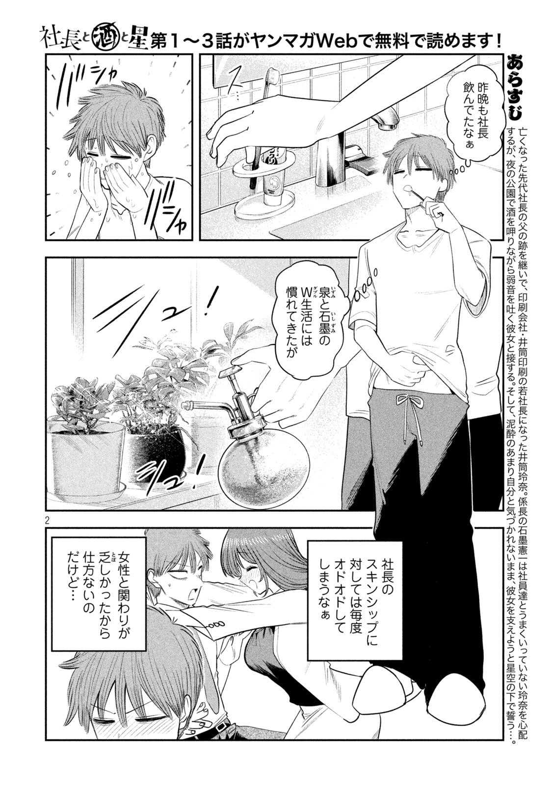 Shachou to Sake to Hoshi Chap 49 - Next Chap 50