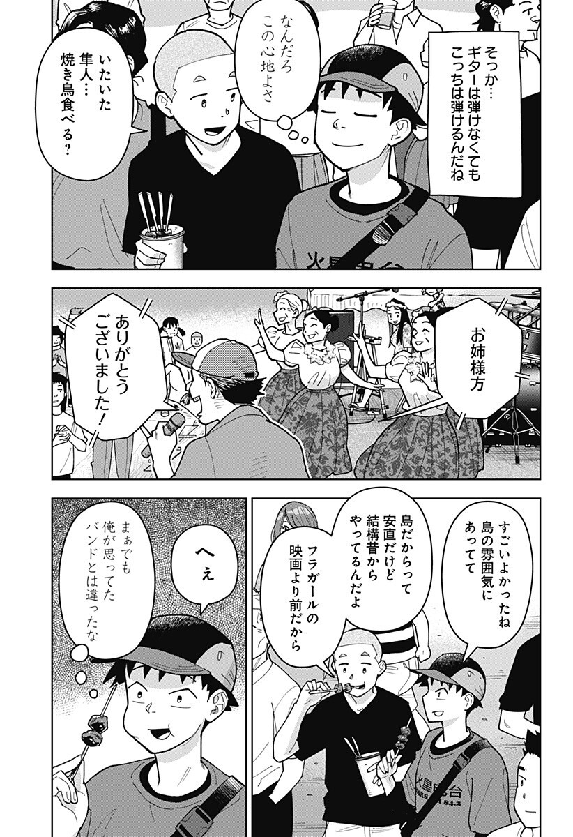 Shima Rock Chap 10 - Next Chap 11