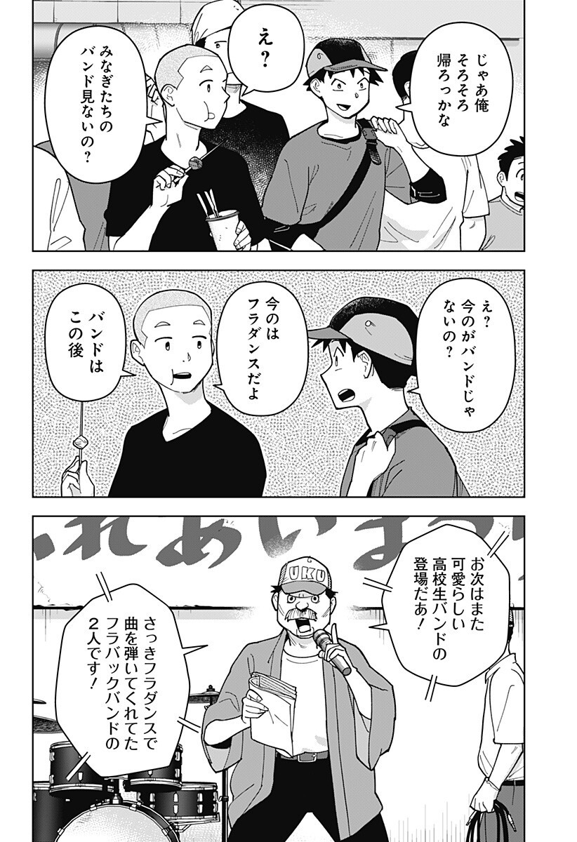 Shima Rock Chap 10 - Next Chap 11