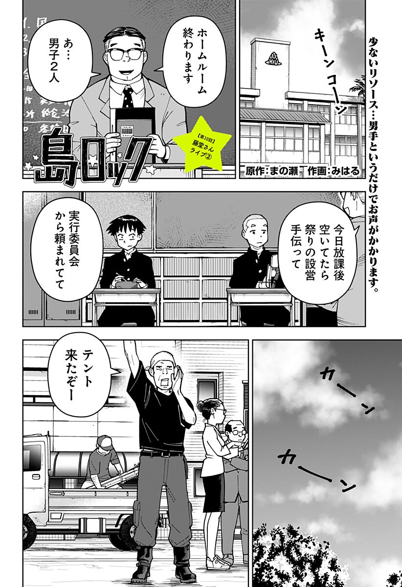 Shima Rock Chap 10 - Next Chap 11