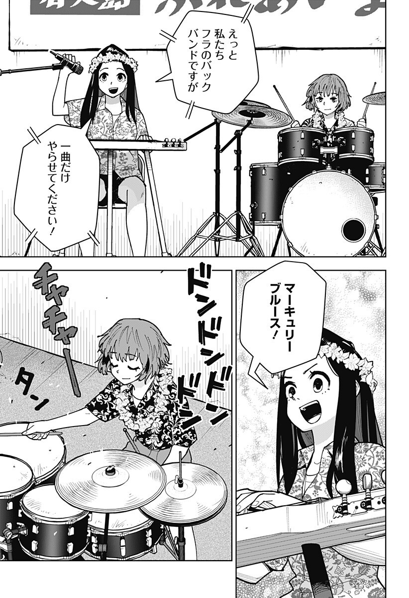 Shima Rock Chap 10 - Next Chap 11