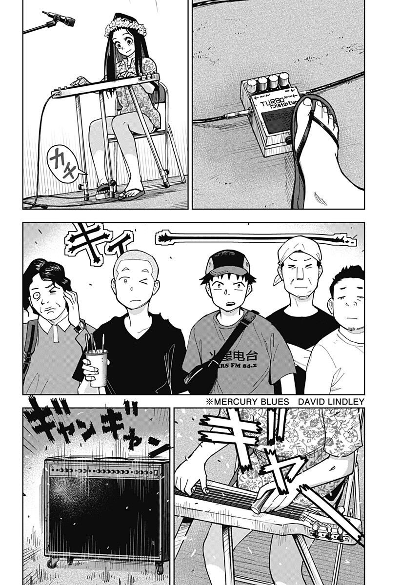 Shima Rock Chap 10 - Next Chap 11