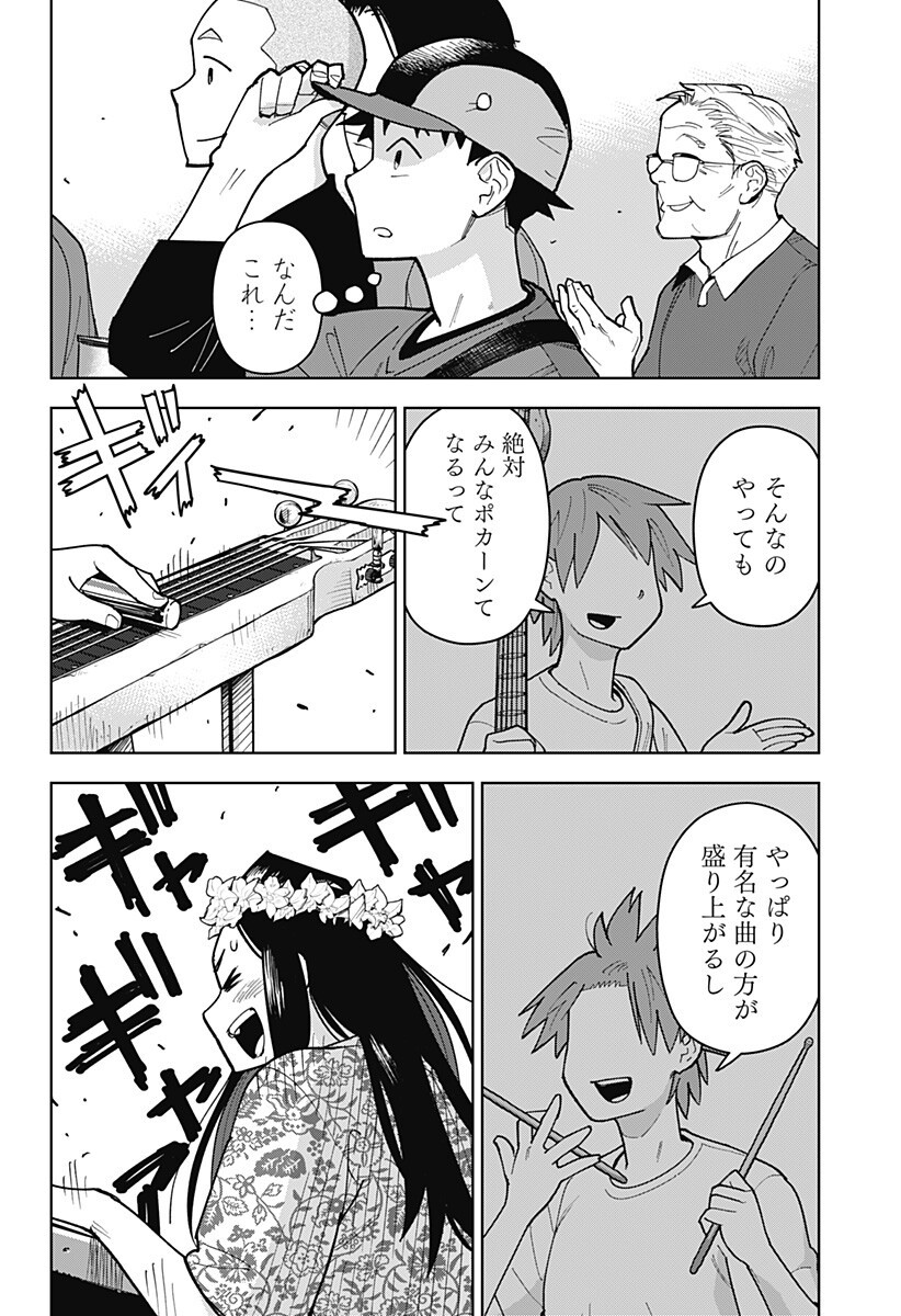 Shima Rock Chap 10 - Next Chap 11