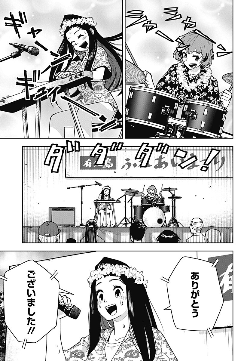 Shima Rock Chap 10 - Next Chap 11