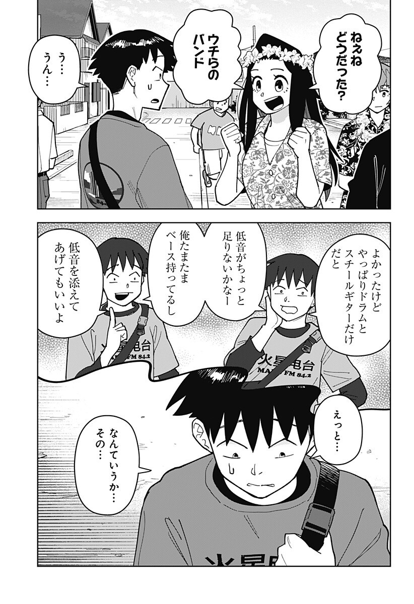 Shima Rock Chap 10 - Next Chap 11