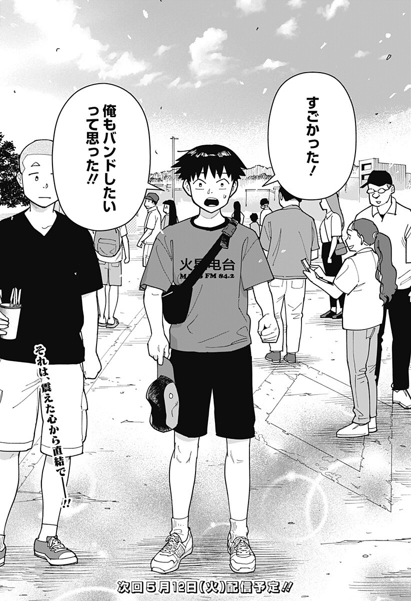 Shima Rock Chap 10 - Next Chap 11