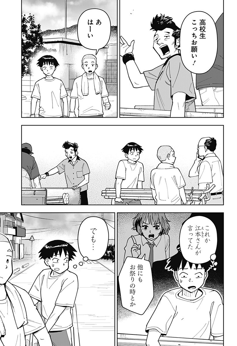 Shima Rock Chap 10 - Next Chap 11