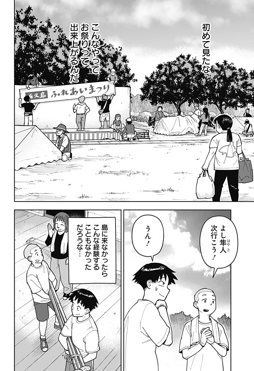 Shima Rock Chap 10 - Next Chap 11