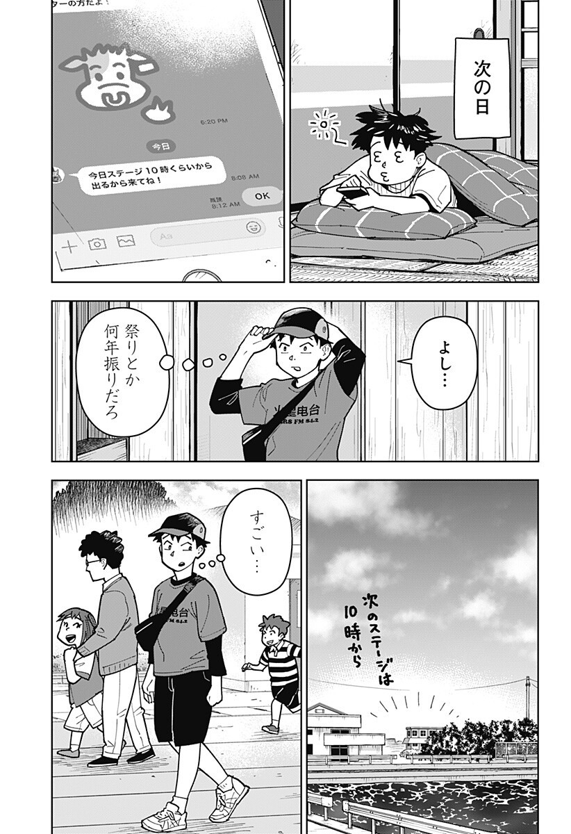 Shima Rock Chap 10 - Next Chap 11