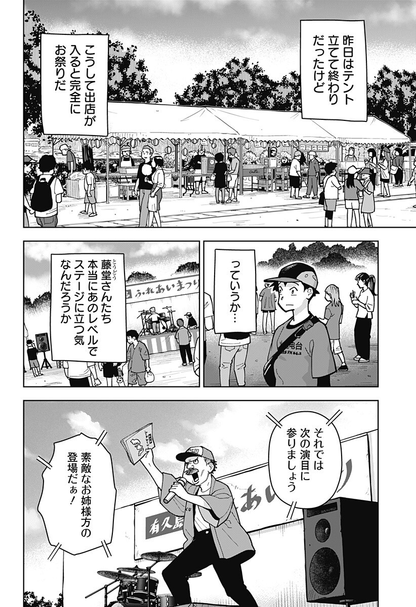 Shima Rock Chap 10 - Next Chap 11