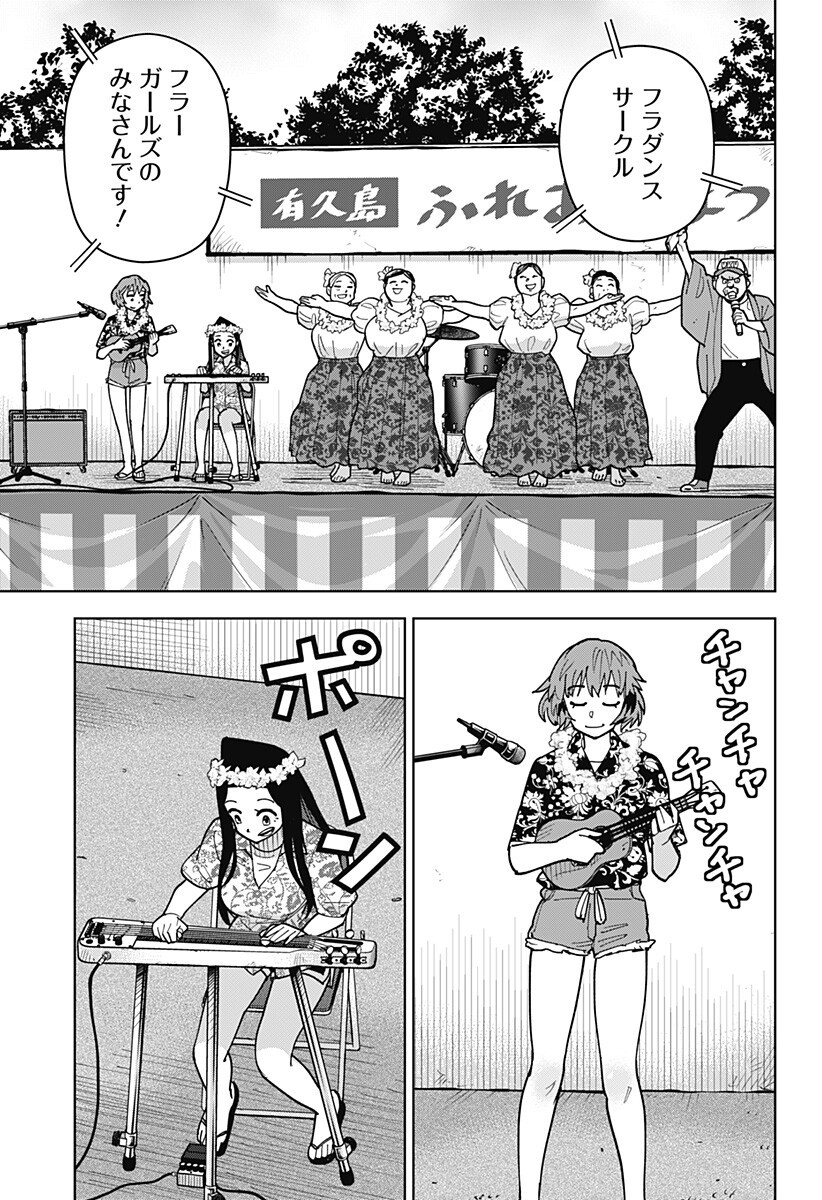 Shima Rock Chap 10 - Next Chap 11