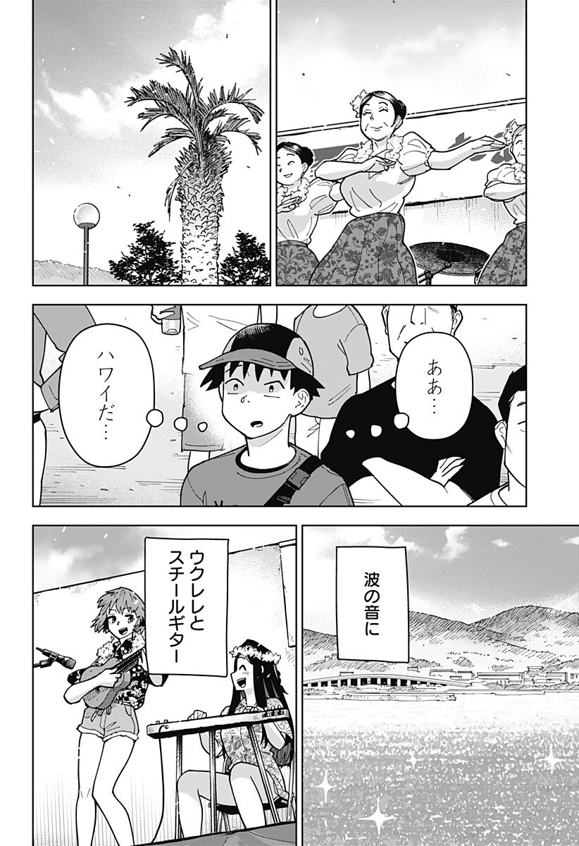 Shima Rock Chap 10 - Next Chap 11