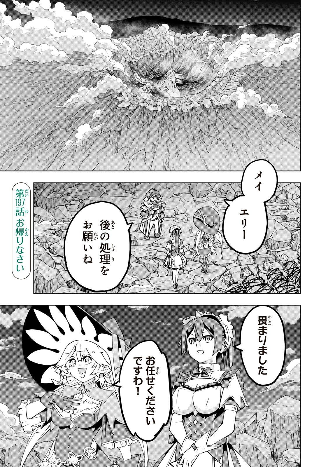Shinjiteita Nakama-tachi ni Dungeon Chap 197 - Next Chap 198