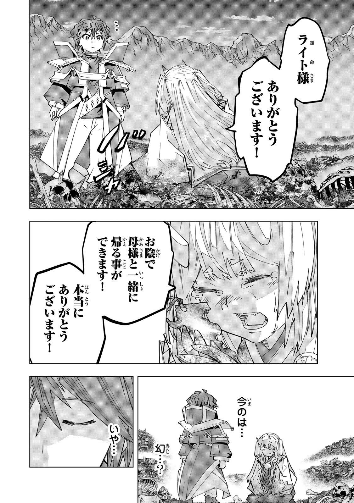 Shinjiteita Nakama-tachi ni Dungeon Chap 197 - Next Chap 198