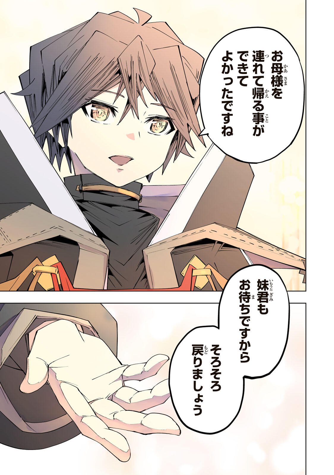 Shinjiteita Nakama-tachi ni Dungeon Chap 197 - Next Chap 198