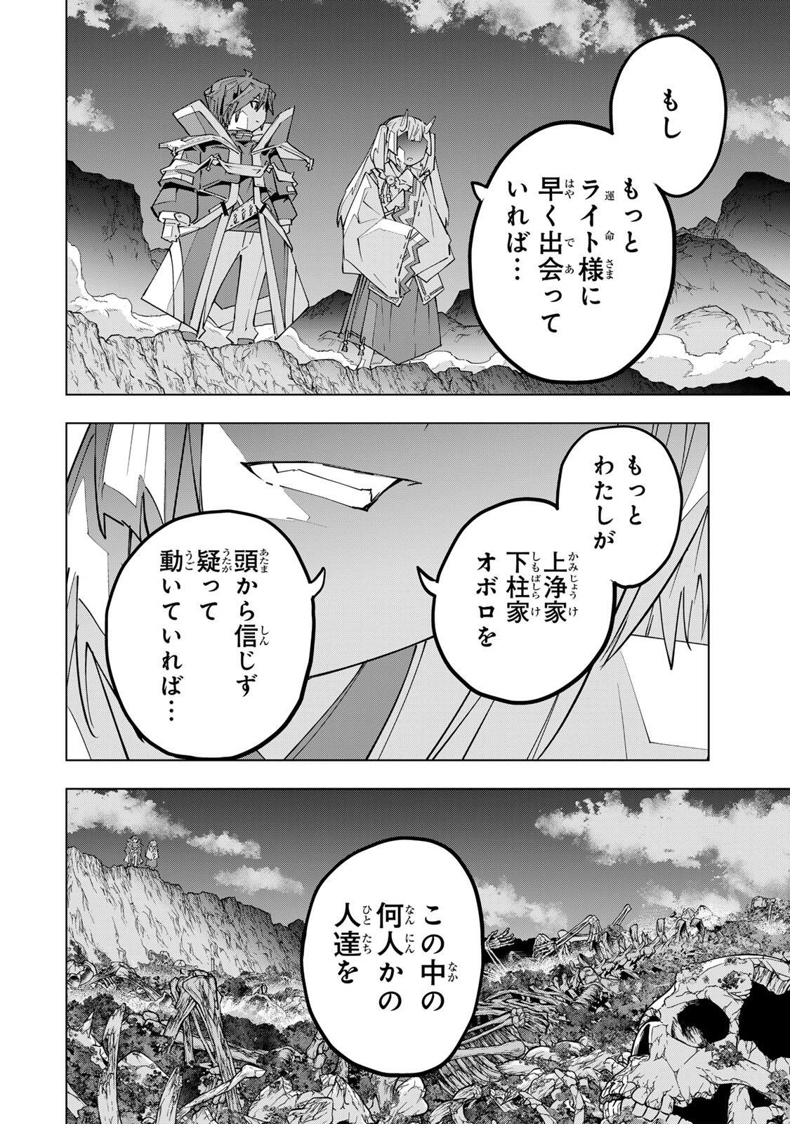 Shinjiteita Nakama-tachi ni Dungeon Chap 197 - Next Chap 198