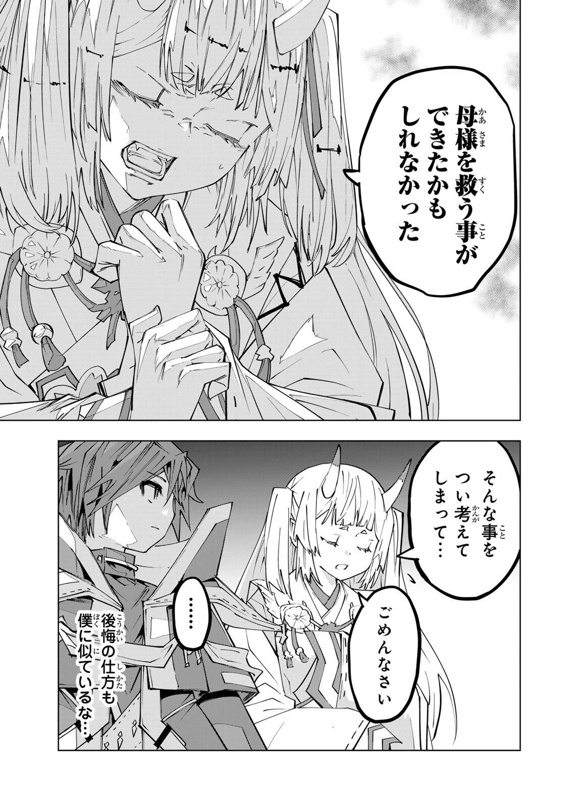 Shinjiteita Nakama-tachi ni Dungeon Chap 197 - Next Chap 198