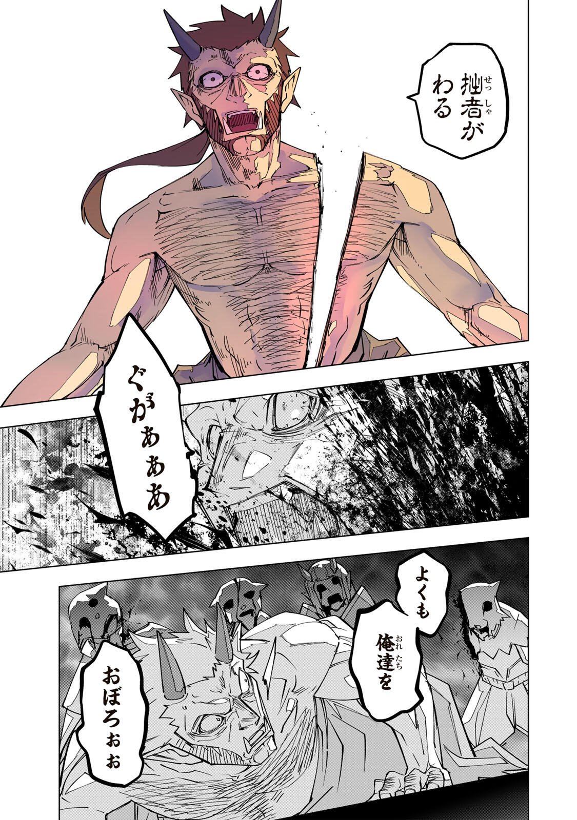 Shinjiteita Nakama-tachi ni Dungeon Chap 198 - Next Chap 199