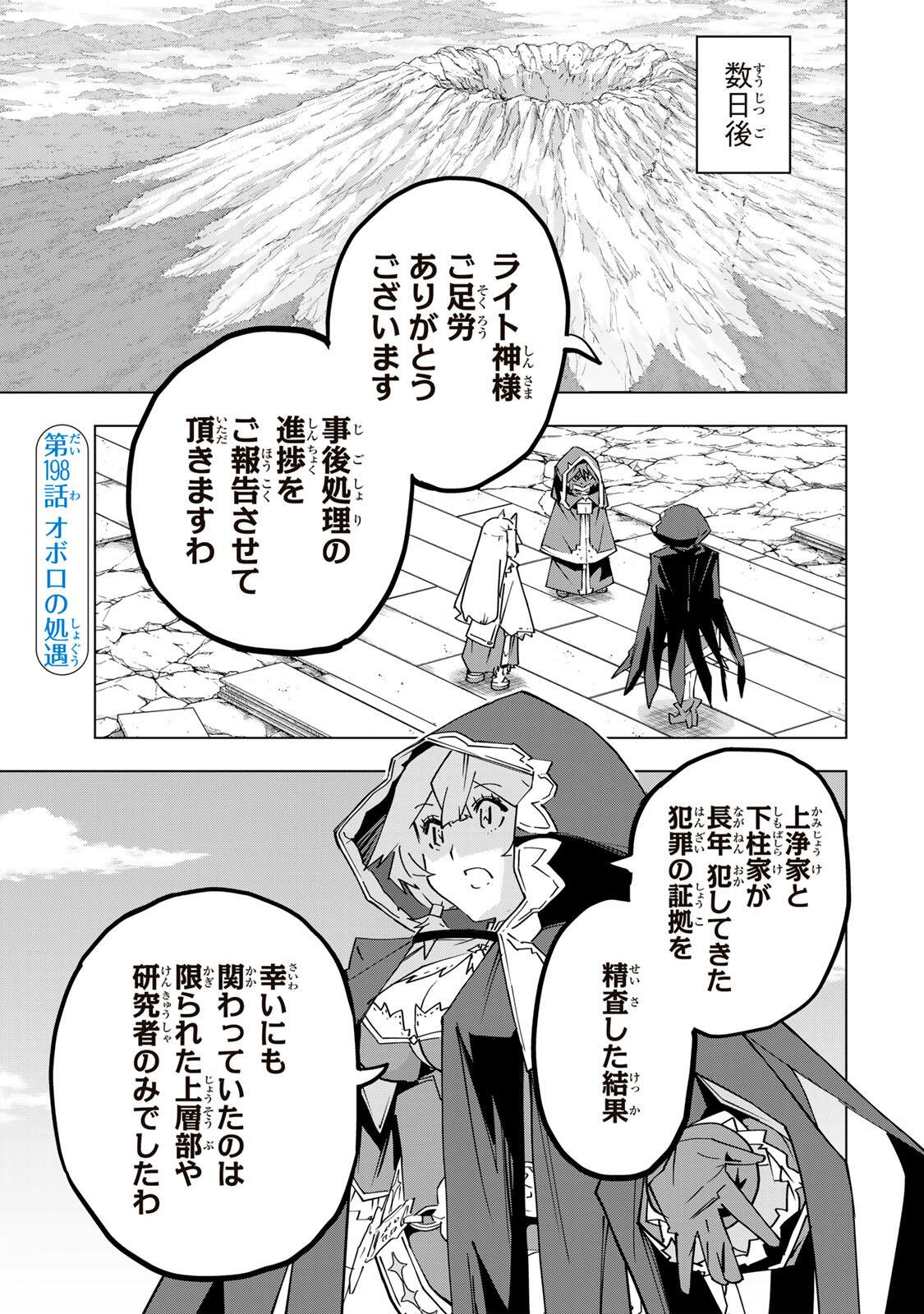 Shinjiteita Nakama-tachi ni Dungeon Chap 198 - Next Chap 199