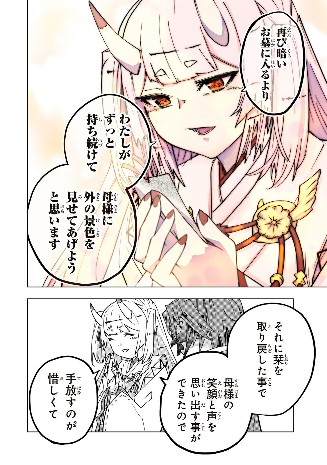 Shinjiteita Nakama-tachi ni Dungeon Chap 198 - Next Chap 199