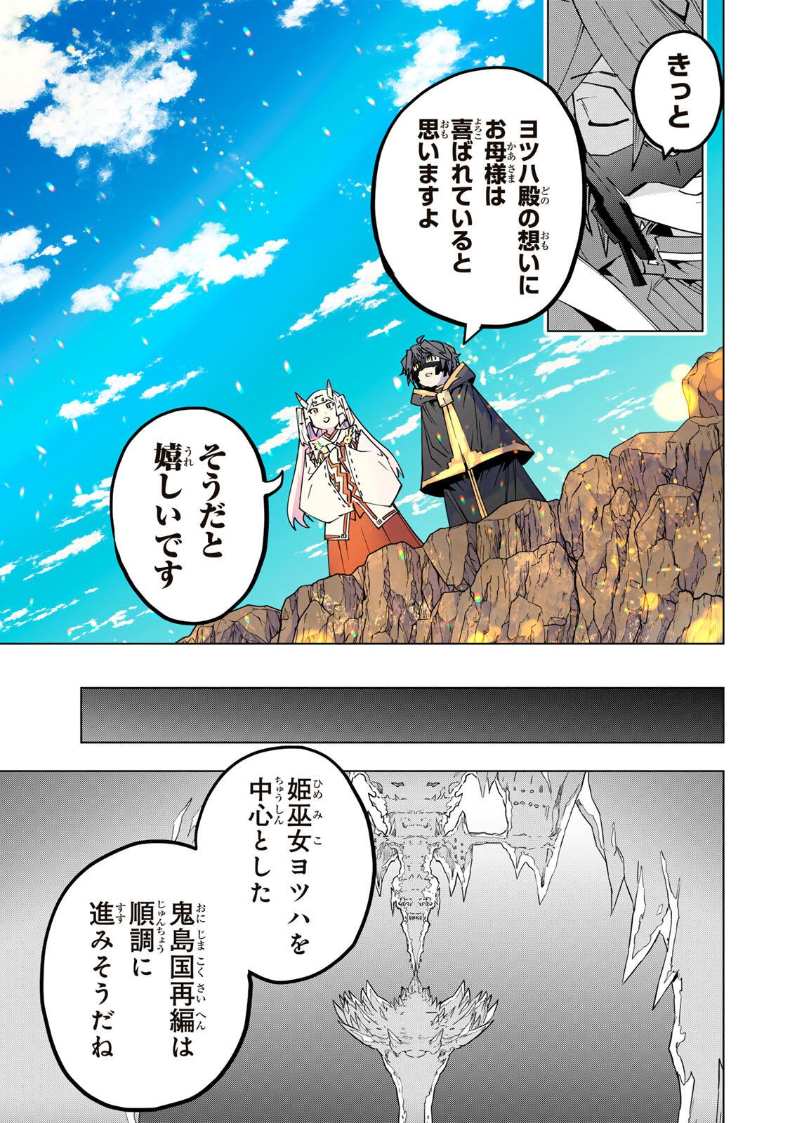 Shinjiteita Nakama-tachi ni Dungeon Chap 198 - Next Chap 199